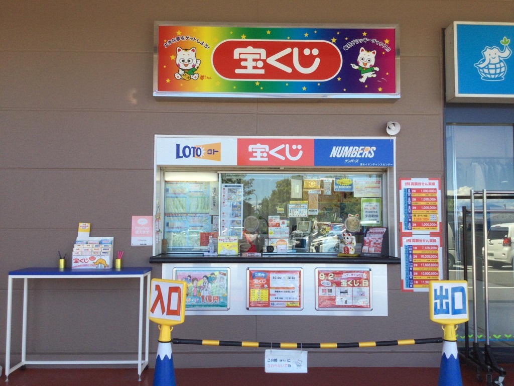 公式】宝くじチャンスセンター